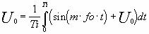Uo=(1/Ti)*[интеграл от 0 до Ti по dt](sin(m*fo*t)+Uo)